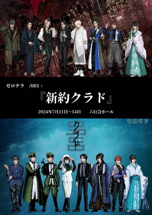 Shinyaku CRUD movie poster