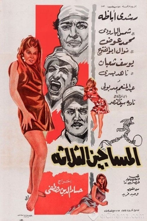 Al-Masageen Al-Talata movie poster