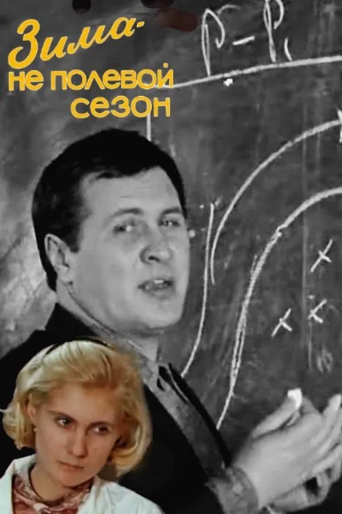 Poster do filme Winter is Not a Field Season