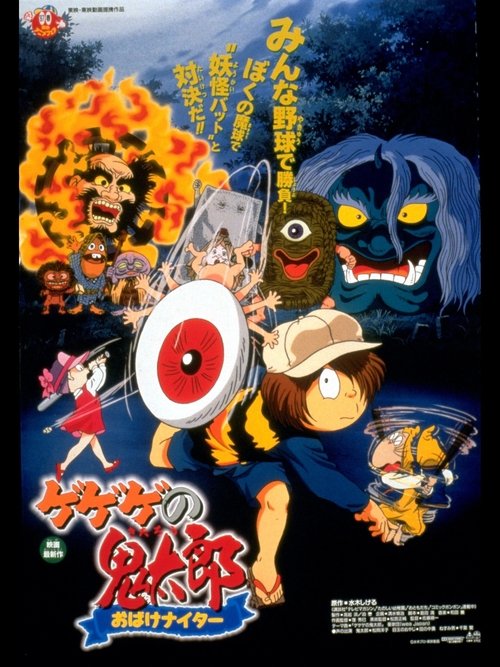 Spooky Kitaro: Ghost Nighter movie poster