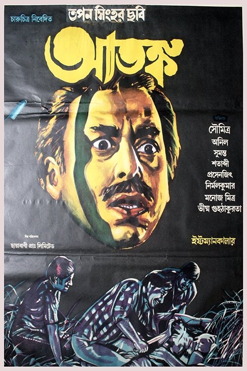 Terror movie poster