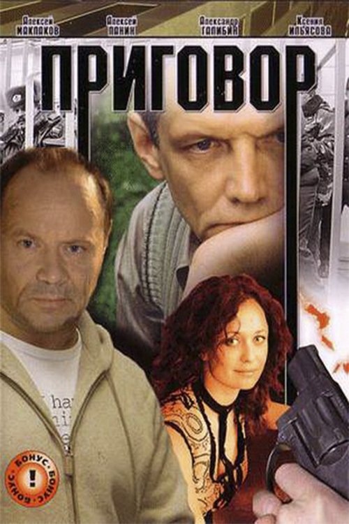 The Sentence movie poster