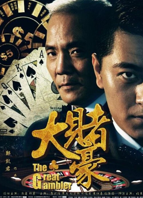 The Great Gambler movie poster