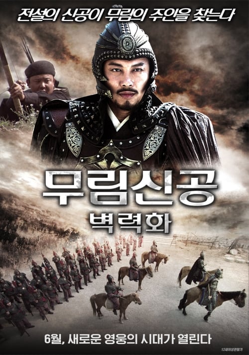 Fiery Thunderbolt Qin Ming movie poster