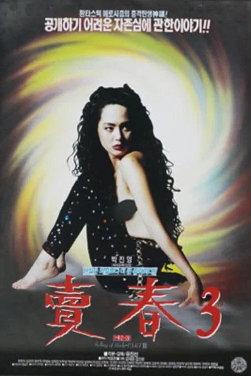 Prostitution 3 movie poster