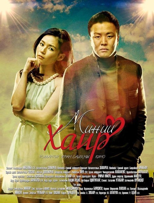 My Love movie poster