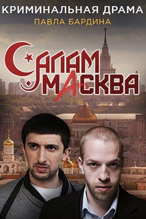 Salam Maskva tv show poster