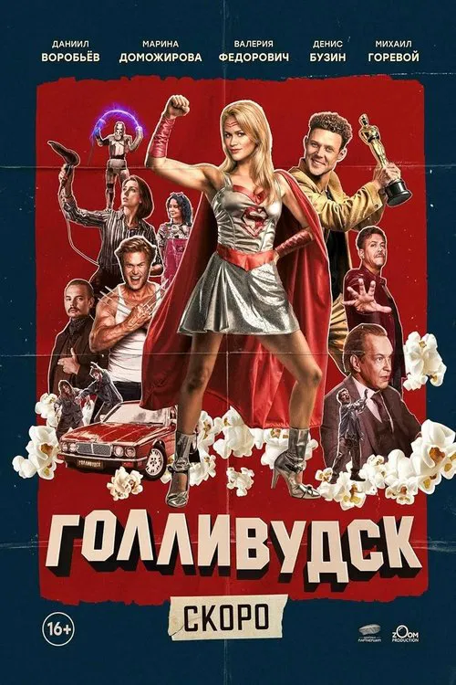 Gollivudsk movie poster