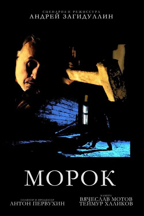 Morok movie poster