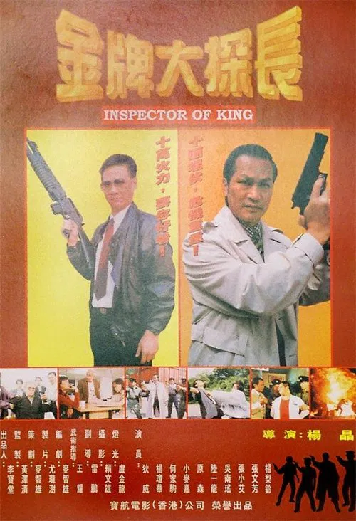 Poster do filme Inspector of King