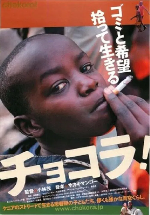 Chokora! movie poster