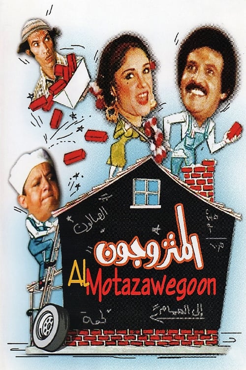 Poster do filme Coisas do Casamento