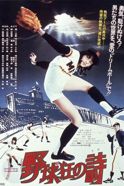 Yakyukyo no uta movie poster