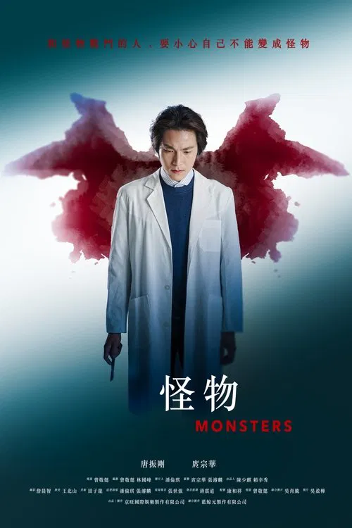 Poster do filme 怪物