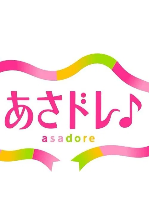 Asadore tv show poster