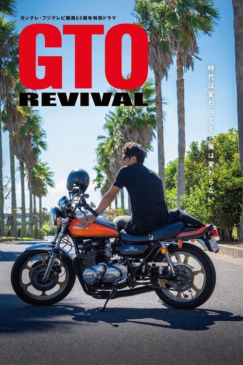 GTO Revival movie poster