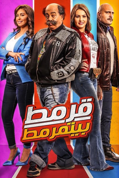 Qarmat in Trouble movie poster