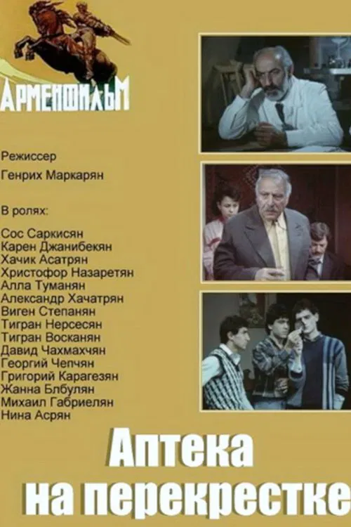 Pharmacy at the Crossroads movie poster