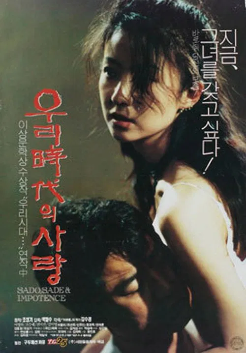 Sado Sade Impotence movie poster