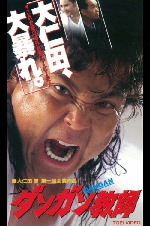 DAN-GAN movie poster
