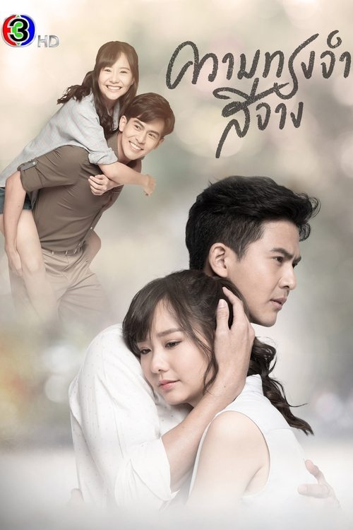 The Faded Memory (Fade Away) tv show poster