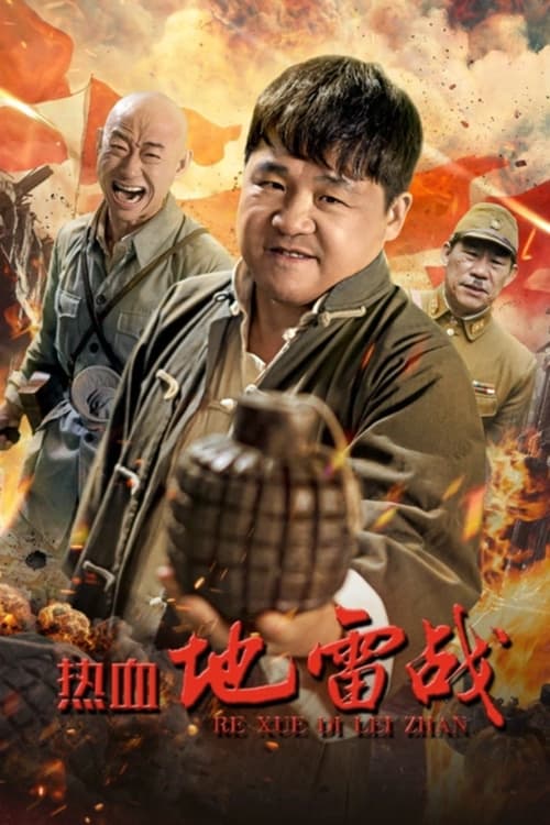 Hot-Blooded Mine War movie poster