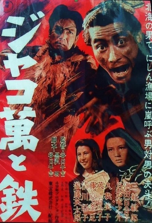 Poster do filme Jakoman and Tetsu