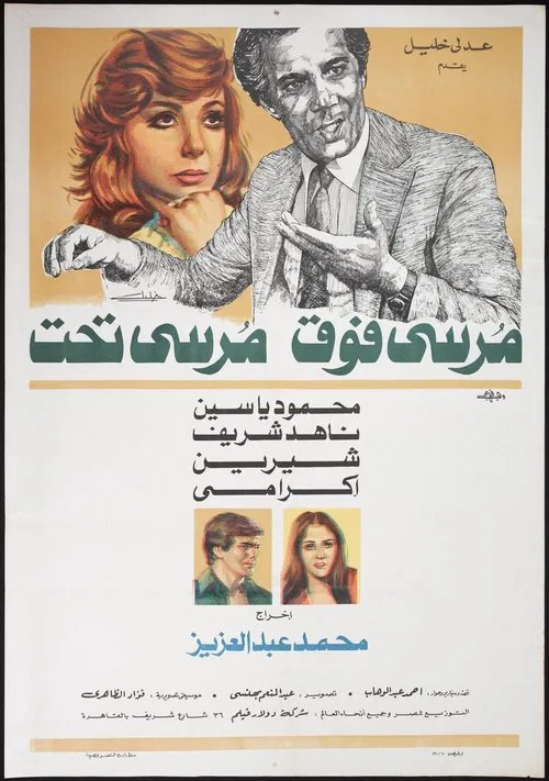 Moursi Fok Moursi Taht movie poster