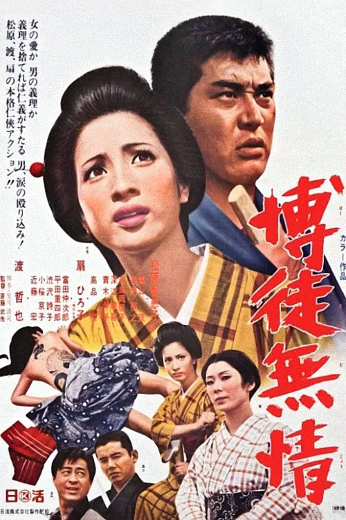 Ruthless Gambler movie poster