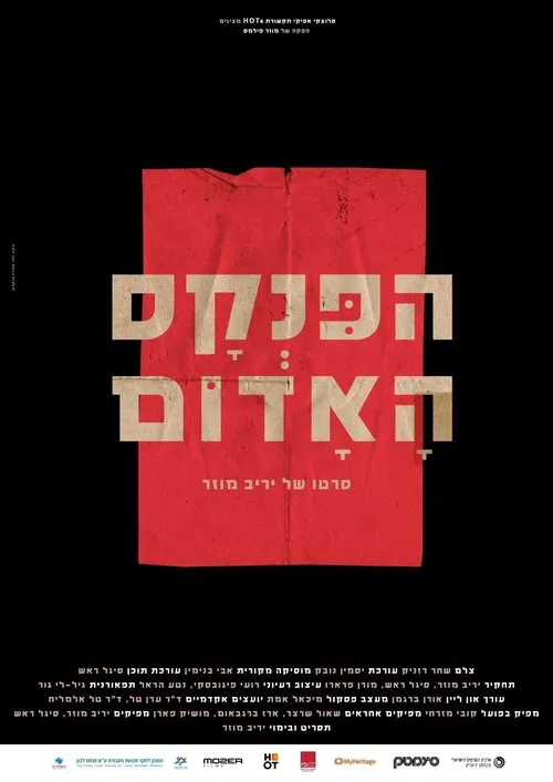 The Red Book movie poster