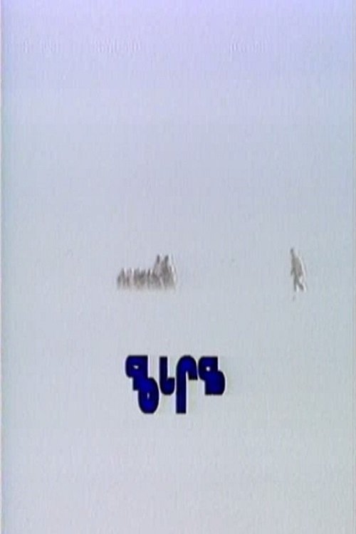 Gathering Place movie poster
