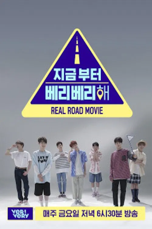 지금부터 베리베리 해 tv show poster