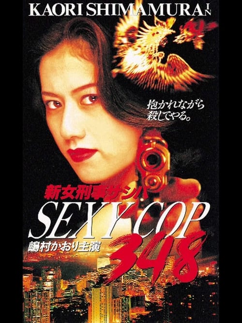 SEXY COP 348 movie poster