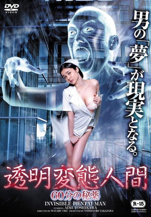Poster do filme Invisible Hentai Man: 60 Secretive Minutes