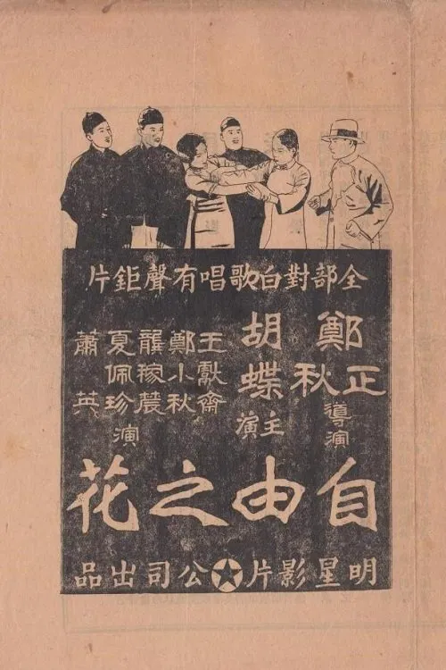 The Flower of Freedom movie poster