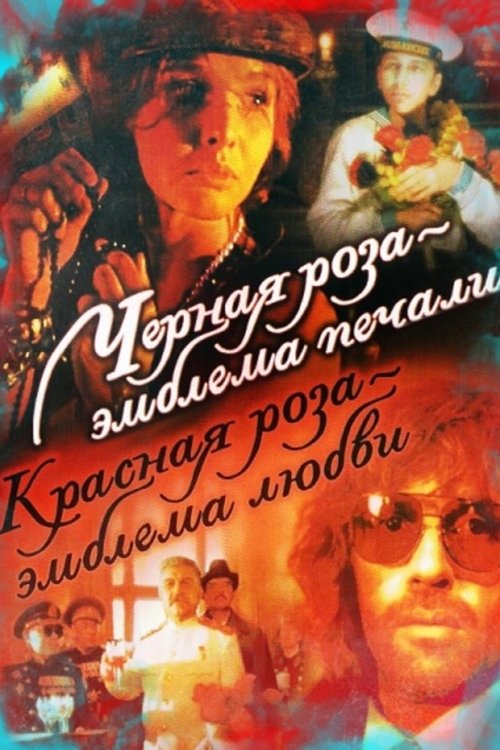 A Black Rose Is an Emblem of Sorrow, a Red Rose an Emblem of Love movie poster