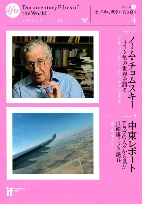 Poster do filme Mideast Report