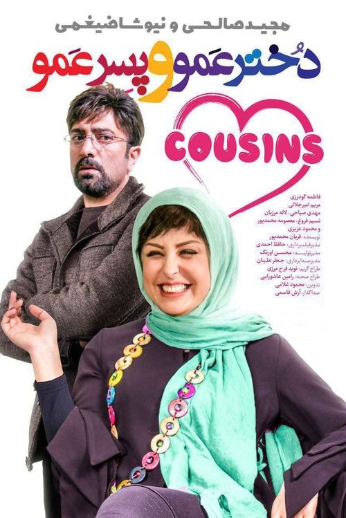 Cousins movie poster