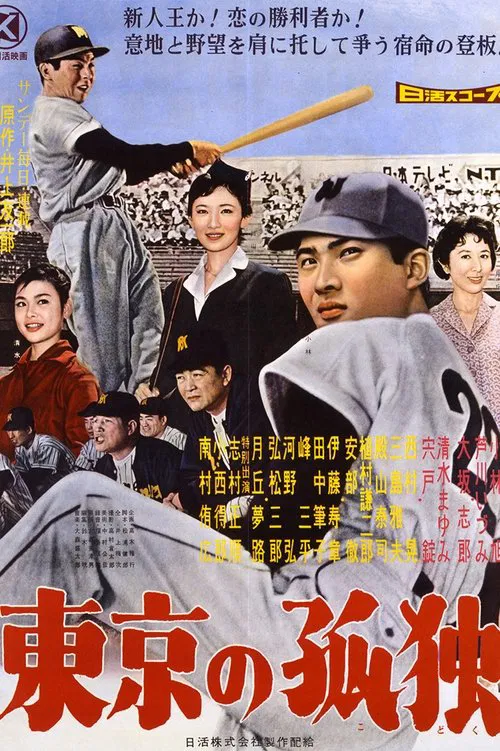 Tokyo no Kodoku movie poster