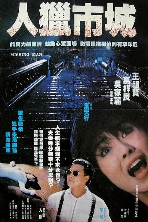 Missing Man movie poster