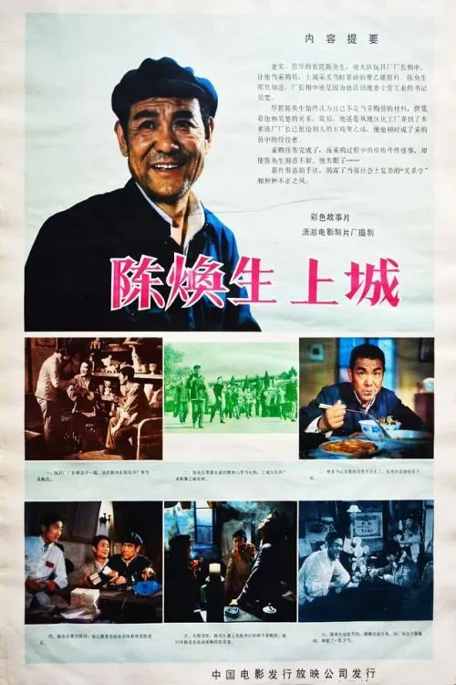 Poster do filme Chen Huansheng's Adventure in Town