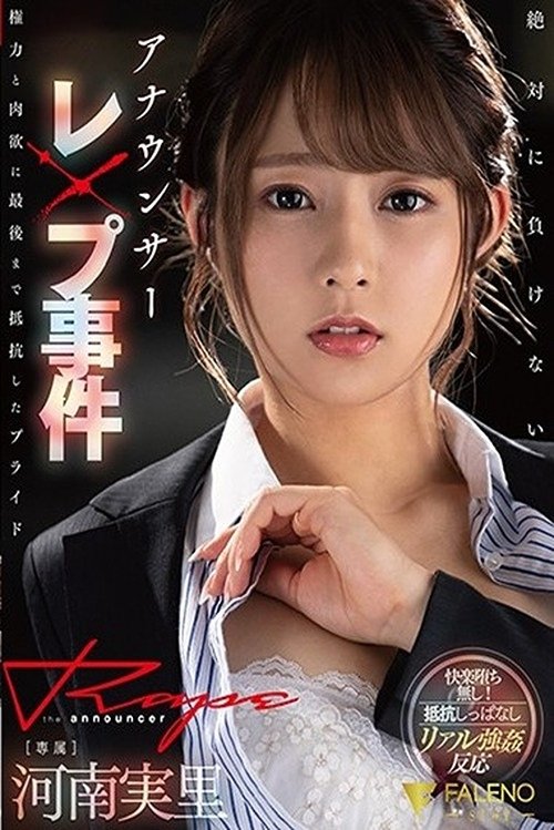 Announcer Sex Crime The Pride That Resisted Power And Lust Until The Very End Minori Kawana - Minori Kawana movie poster