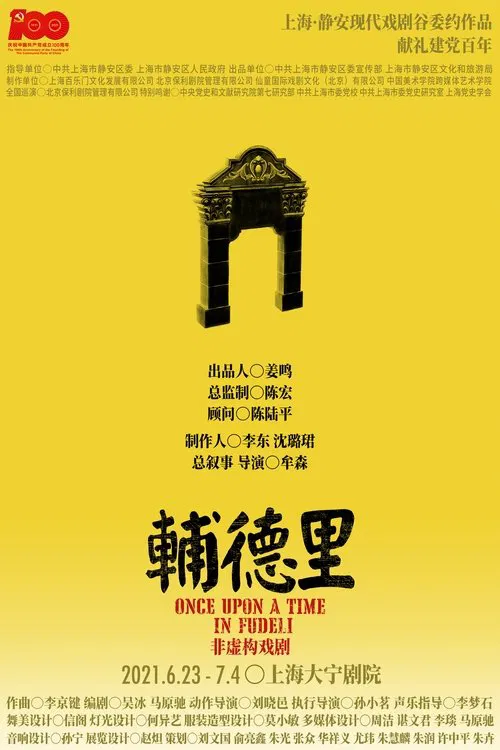 Poster do filme 辅德里