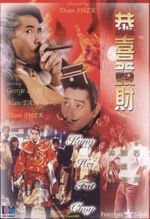 Kung Hei Fat Choy movie poster