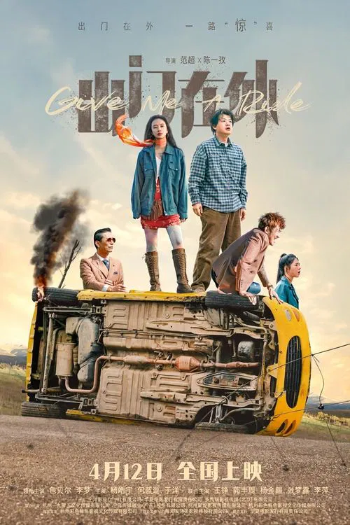 Give Me A Ride movie poster