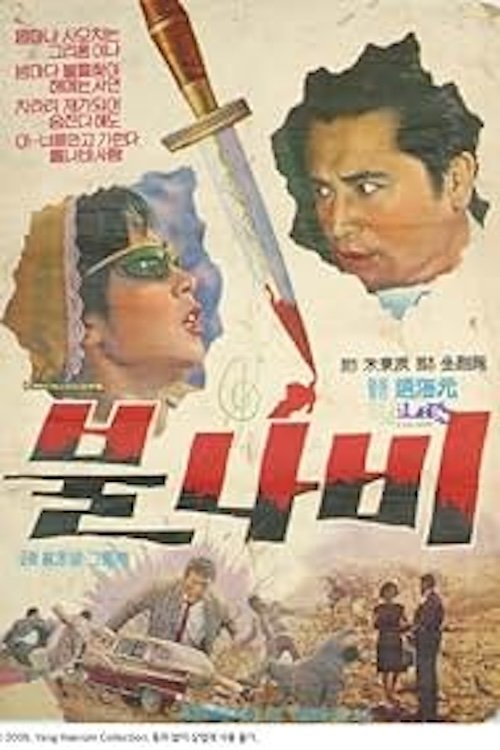 The Tiger Moth movie poster