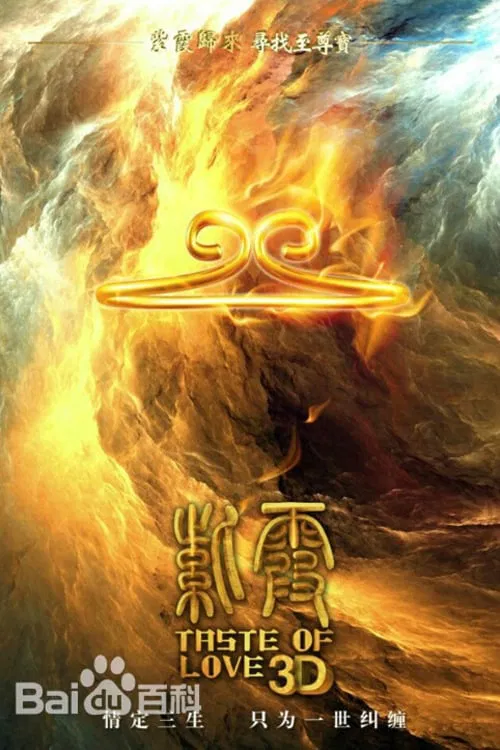 Taste of Love 3D movie poster