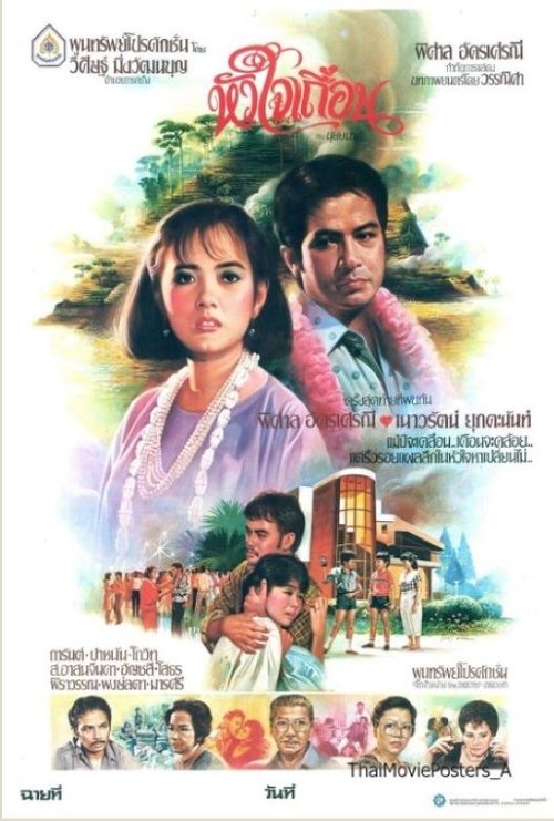 Wild Heart movie poster