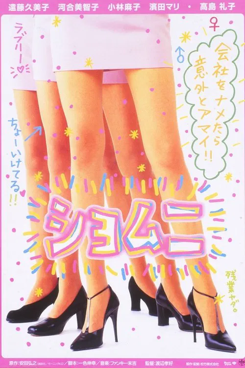 Poster do filme Shomuni