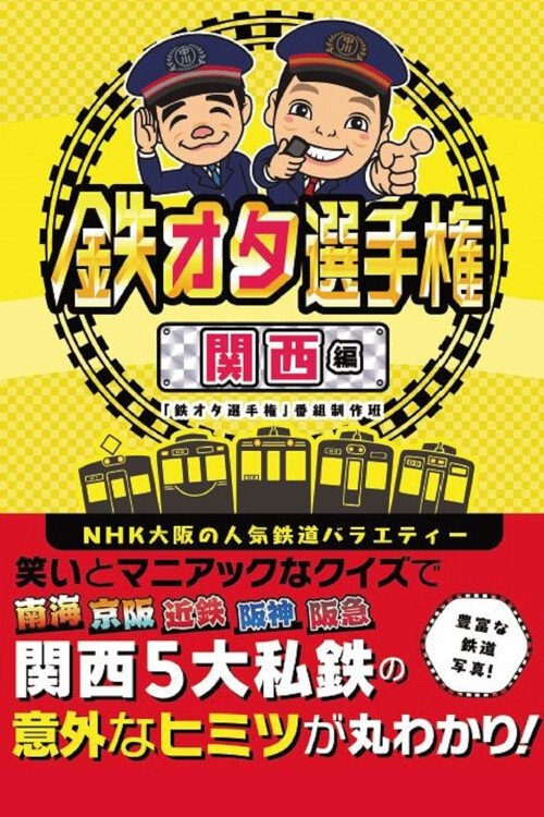 Railfan Championship tv show poster